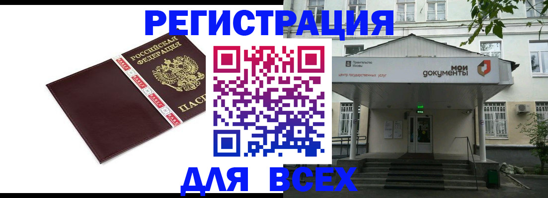купить прописку в Собинке