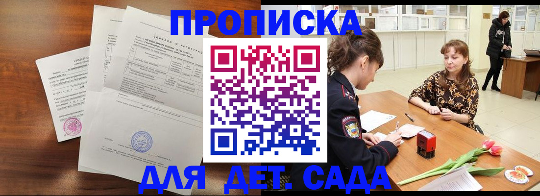 купить прописку в Собинке